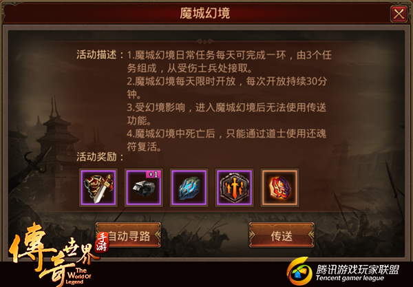 传奇世界手游魔城幻境日常任务怎么完成日常任务详解