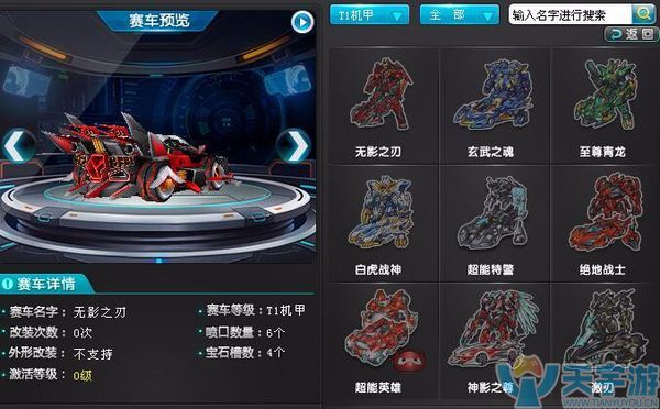 qq飞车t车大全qq飞车t车详细介绍
