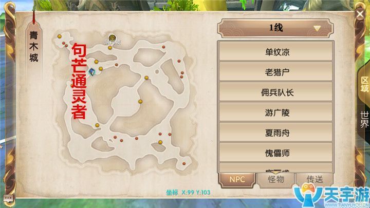 轩辕传奇手游百环通灵任务怎么完成?寻人任务坐标盘点